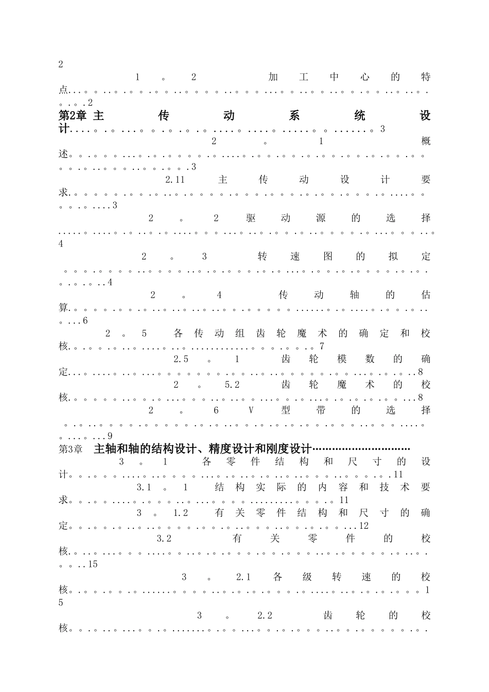 加工中心主传动系统结构及控制系统设计1_第2页