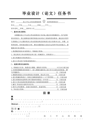 加工中心主传动系统结构及控制系统设计1