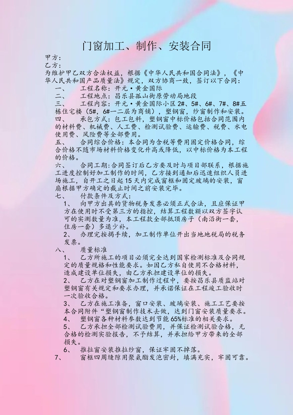 加工、制作、安装合同范本_第2页