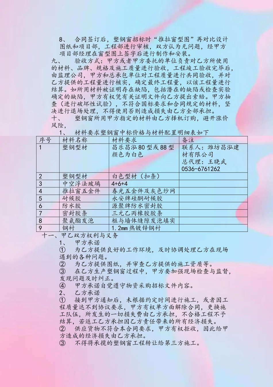 加工、制作、安装合同范本_第3页