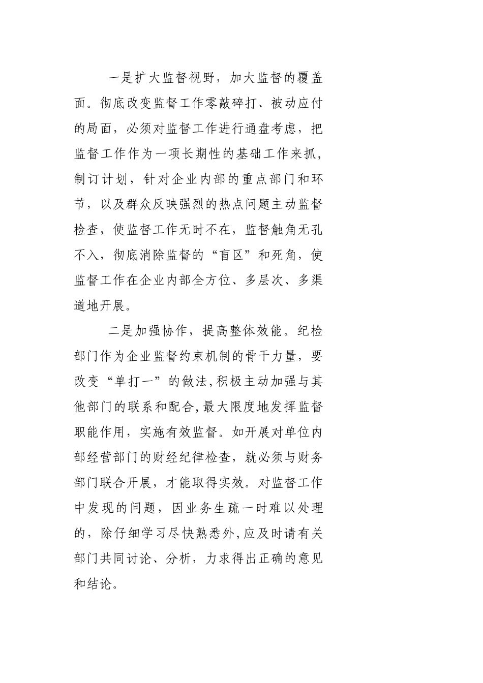 加大监督广度和深度-提高监督质量和力度_第2页