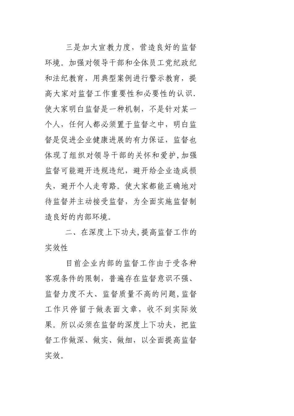 加大监督广度和深度-提高监督质量和力度_第3页