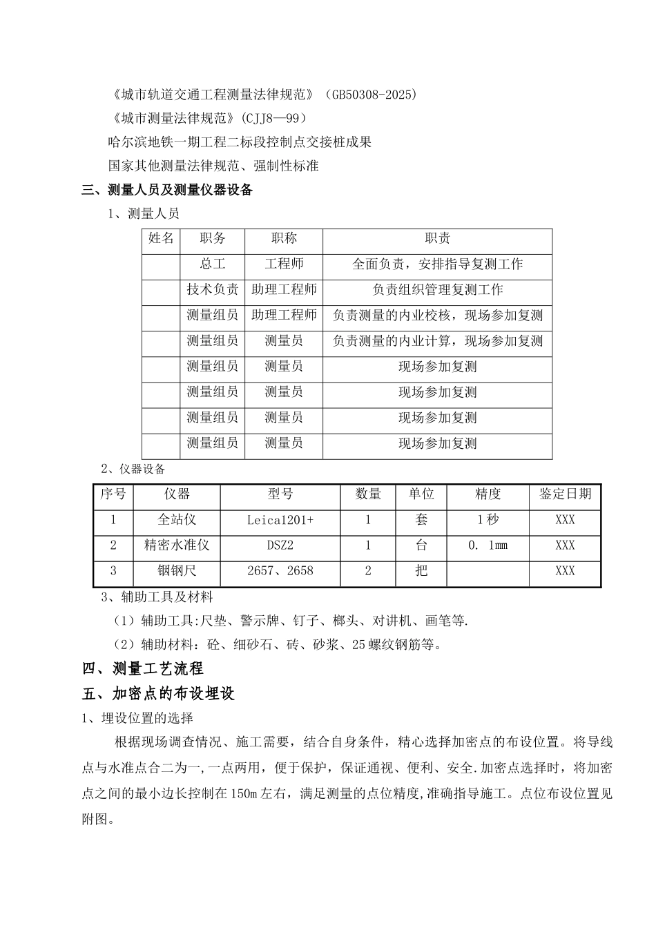 加密点布设、埋设及测量方案_第2页