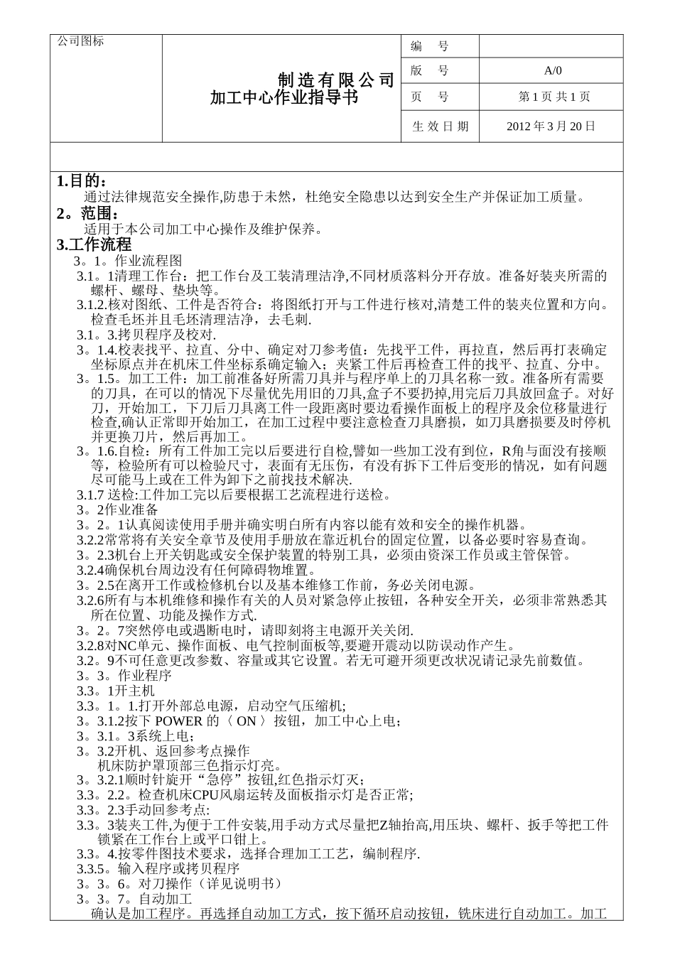 加工中心作业指导书_第1页