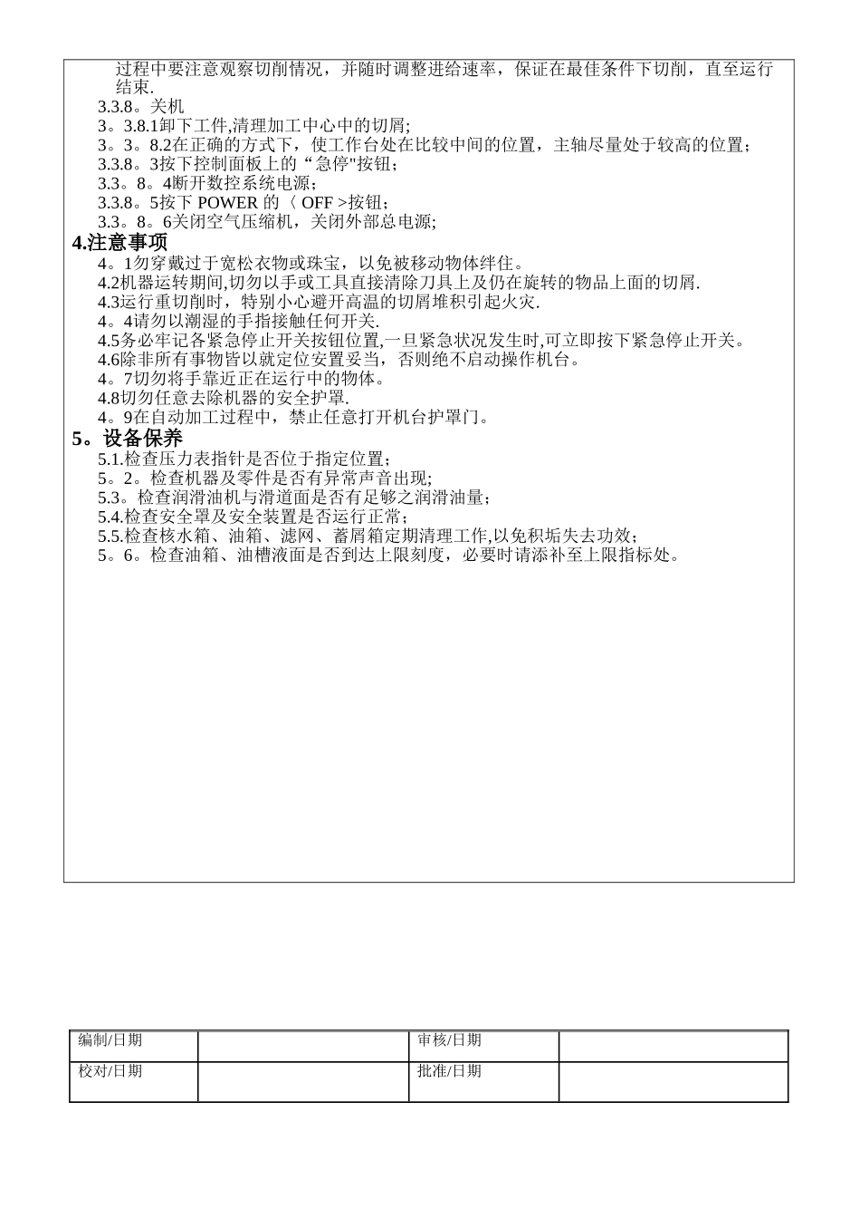 加工中心作业指导书_第2页