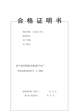 加工中心几何精度检测方法