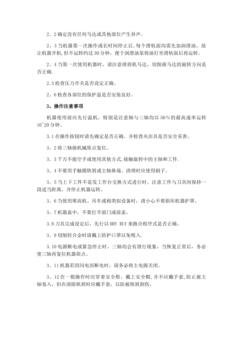 加工中心安全操作规程05701_第2页