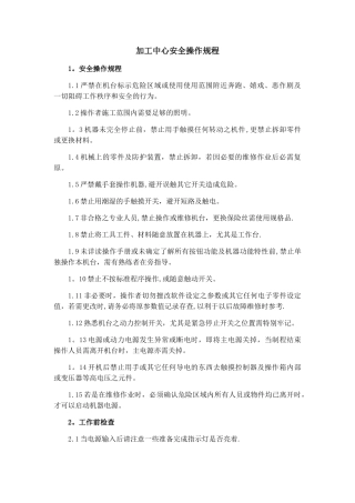 加工中心安全操作规程05701