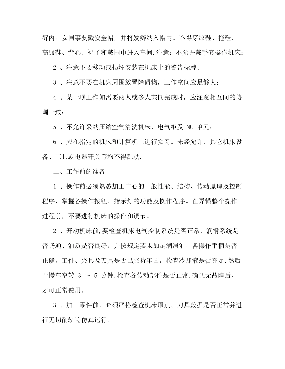 加工中心安全操作规程05881_第2页
