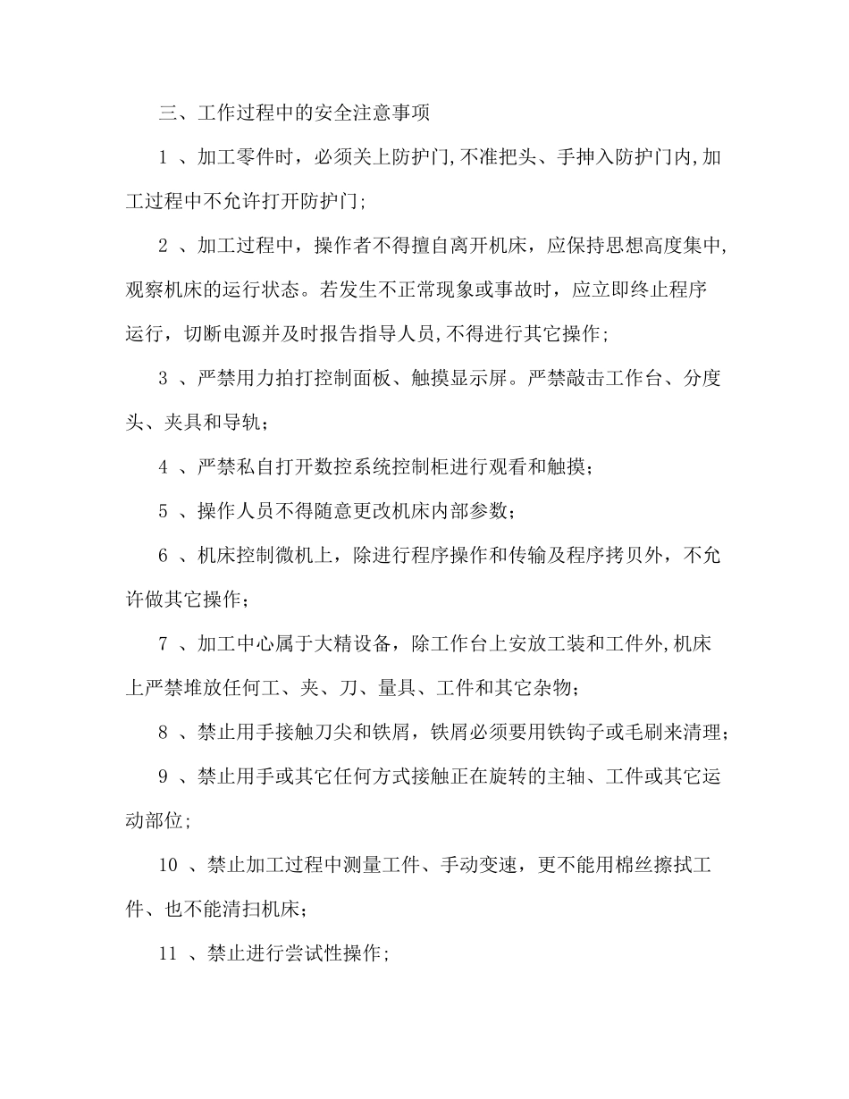 加工中心安全操作规程05881_第3页