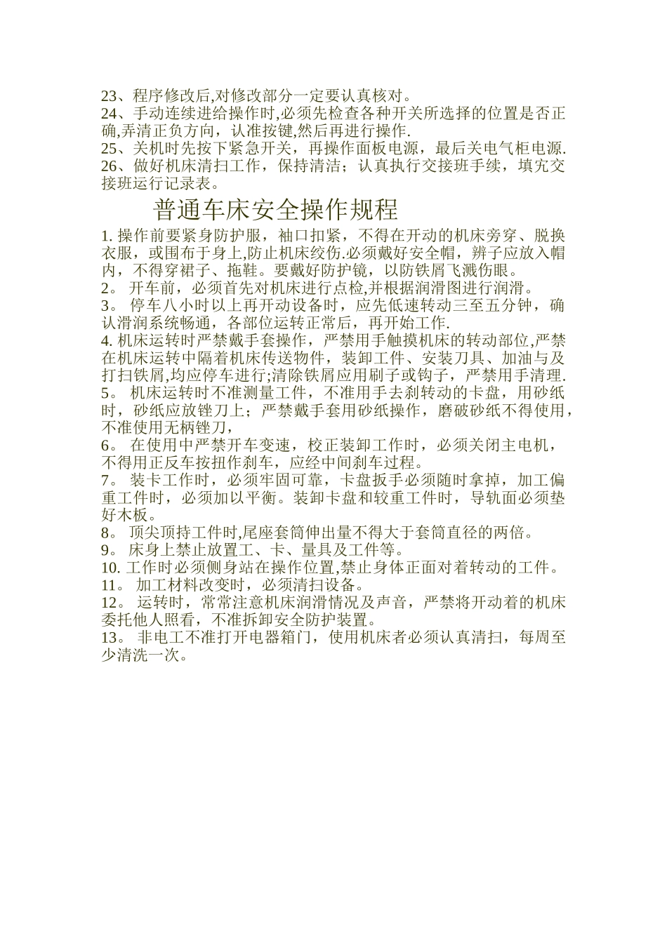 加工中心安全操作规程05840_第2页