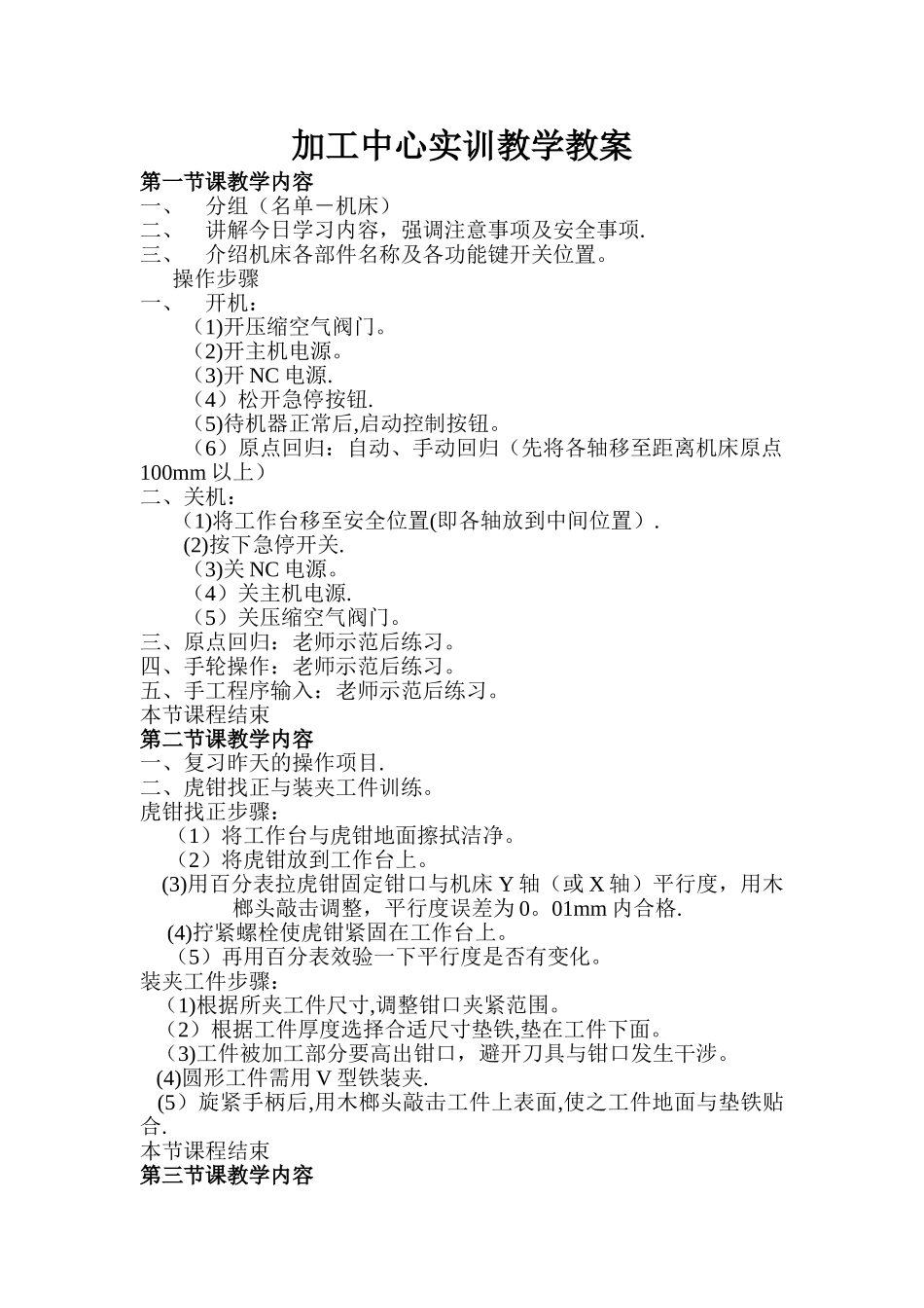加工中心实训教学教案_第1页