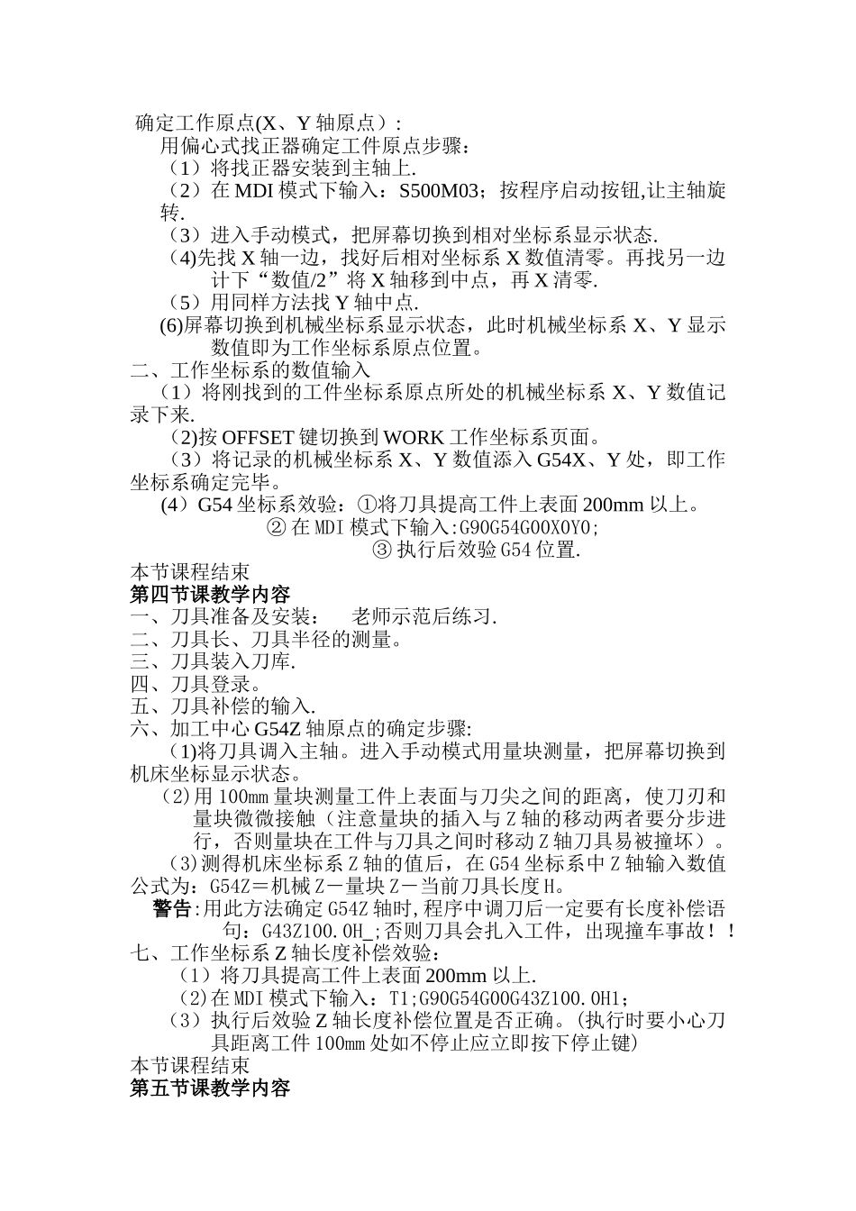加工中心实训教学教案_第2页