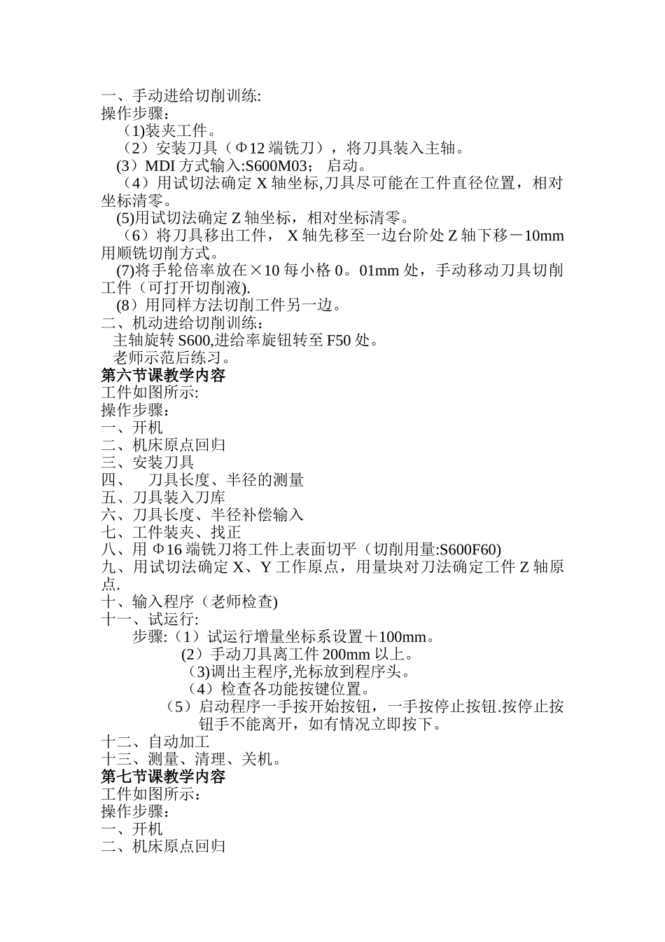 加工中心实训教学教案_第3页