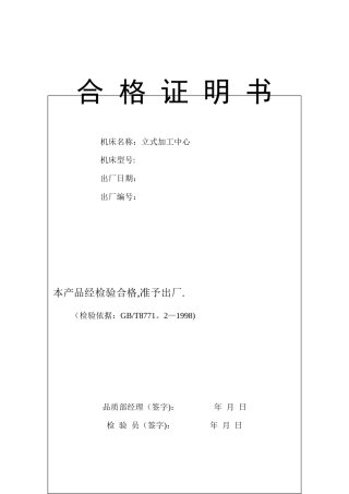 加工中心几何精度检测方法37650