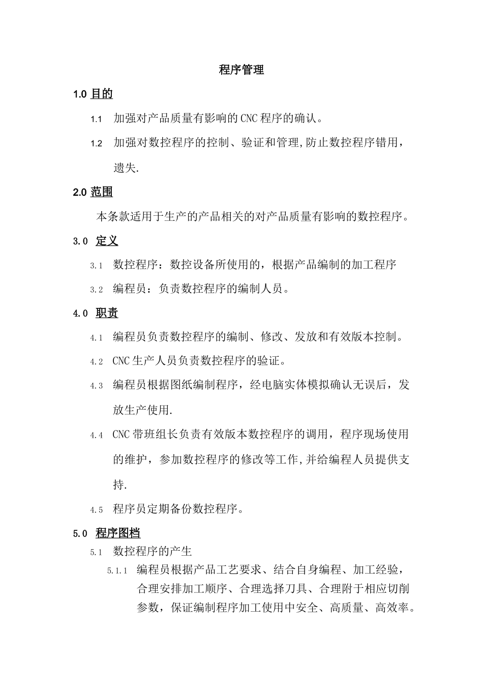 加工中心程序管理_第1页