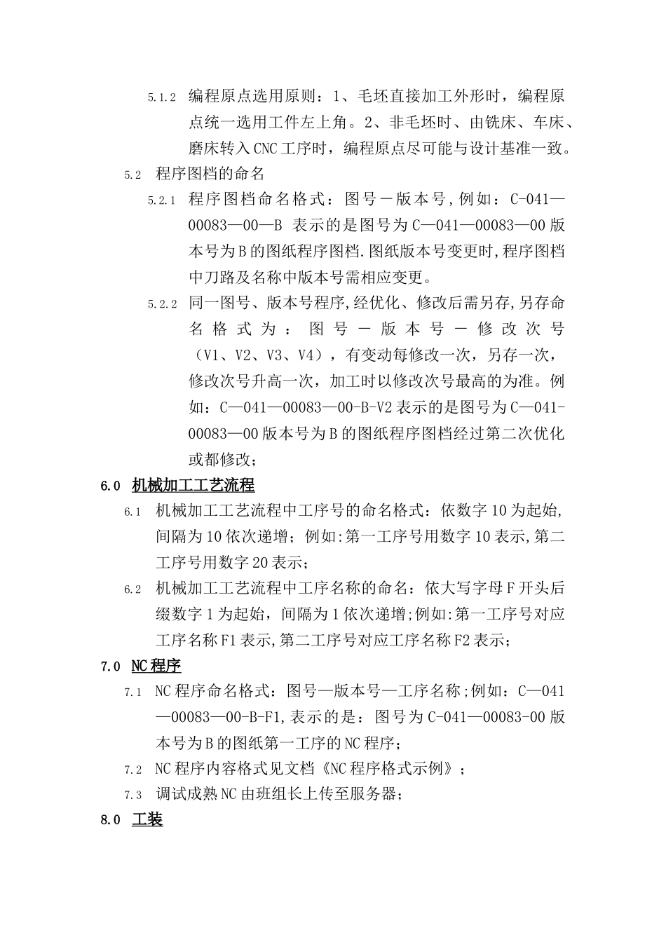 加工中心程序管理_第2页