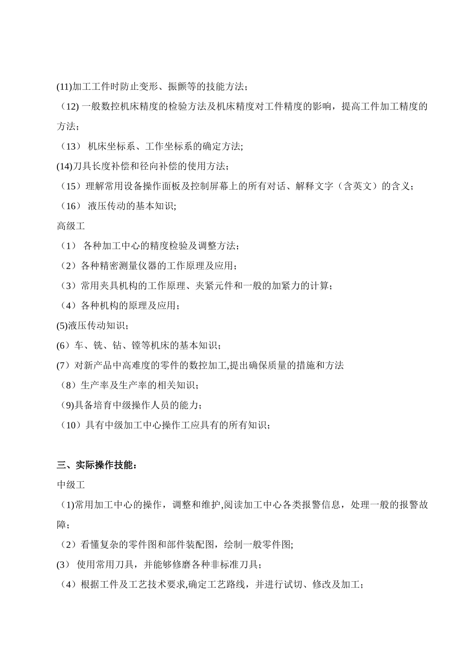 加工中心操作工岗位职责_第2页
