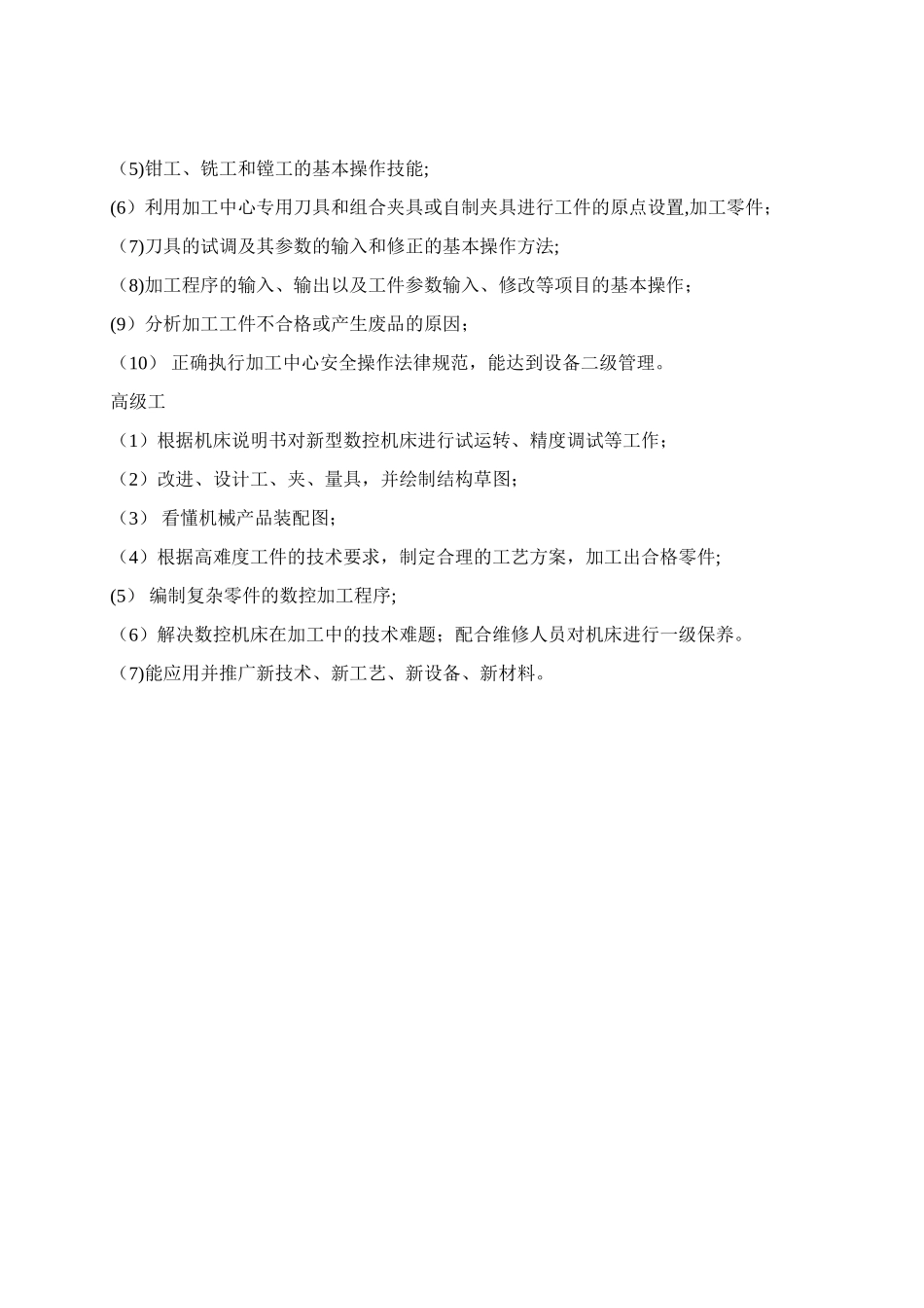 加工中心操作工岗位职责_第3页