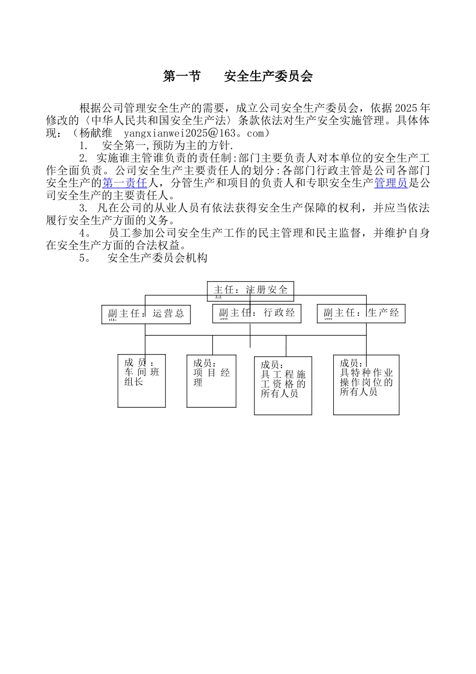 加工制造业安全生产制度_第1页