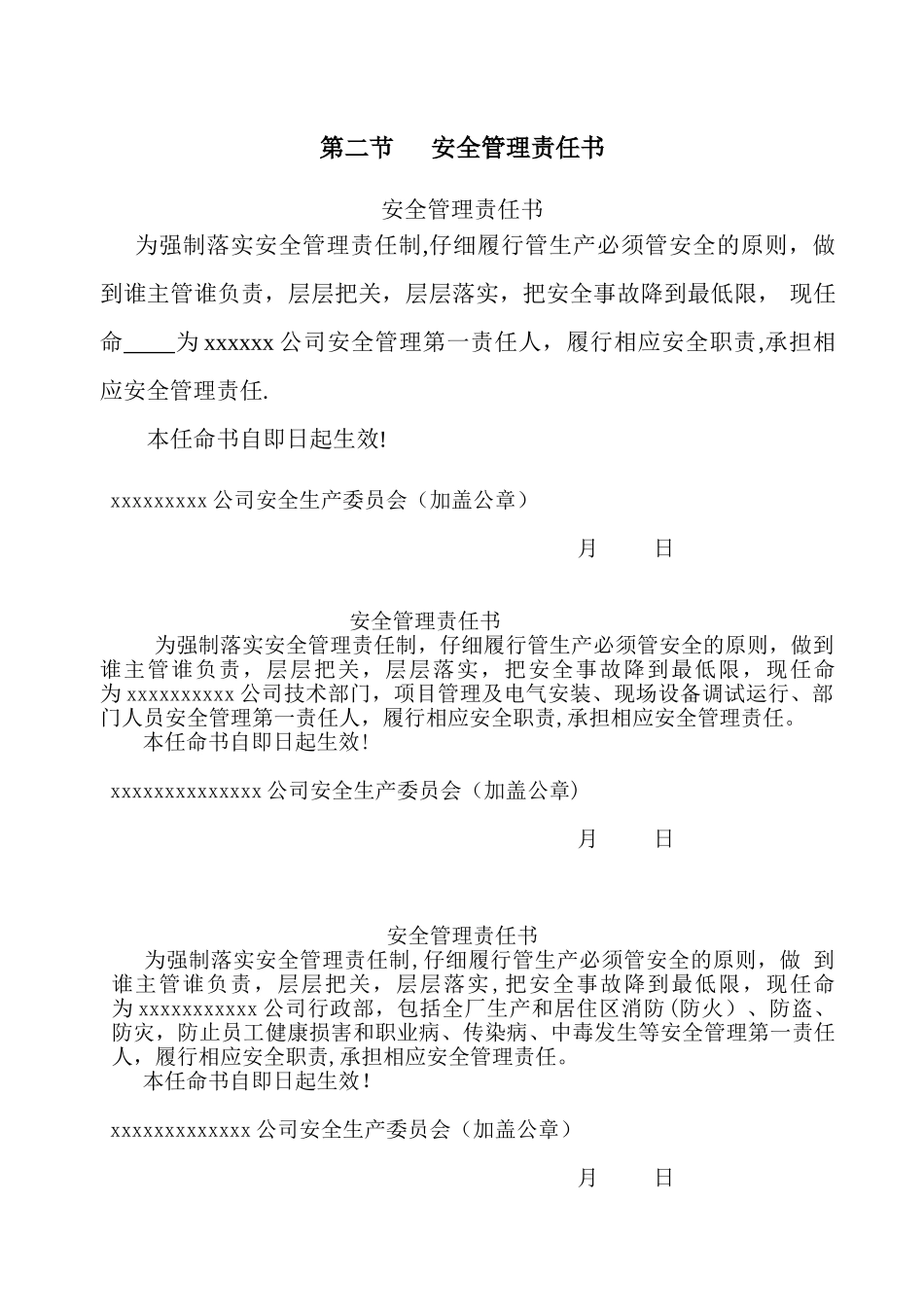 加工制造业安全生产制度_第2页