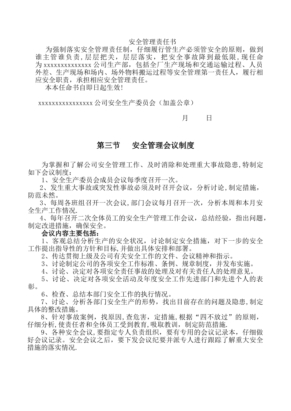 加工制造业安全生产制度_第3页