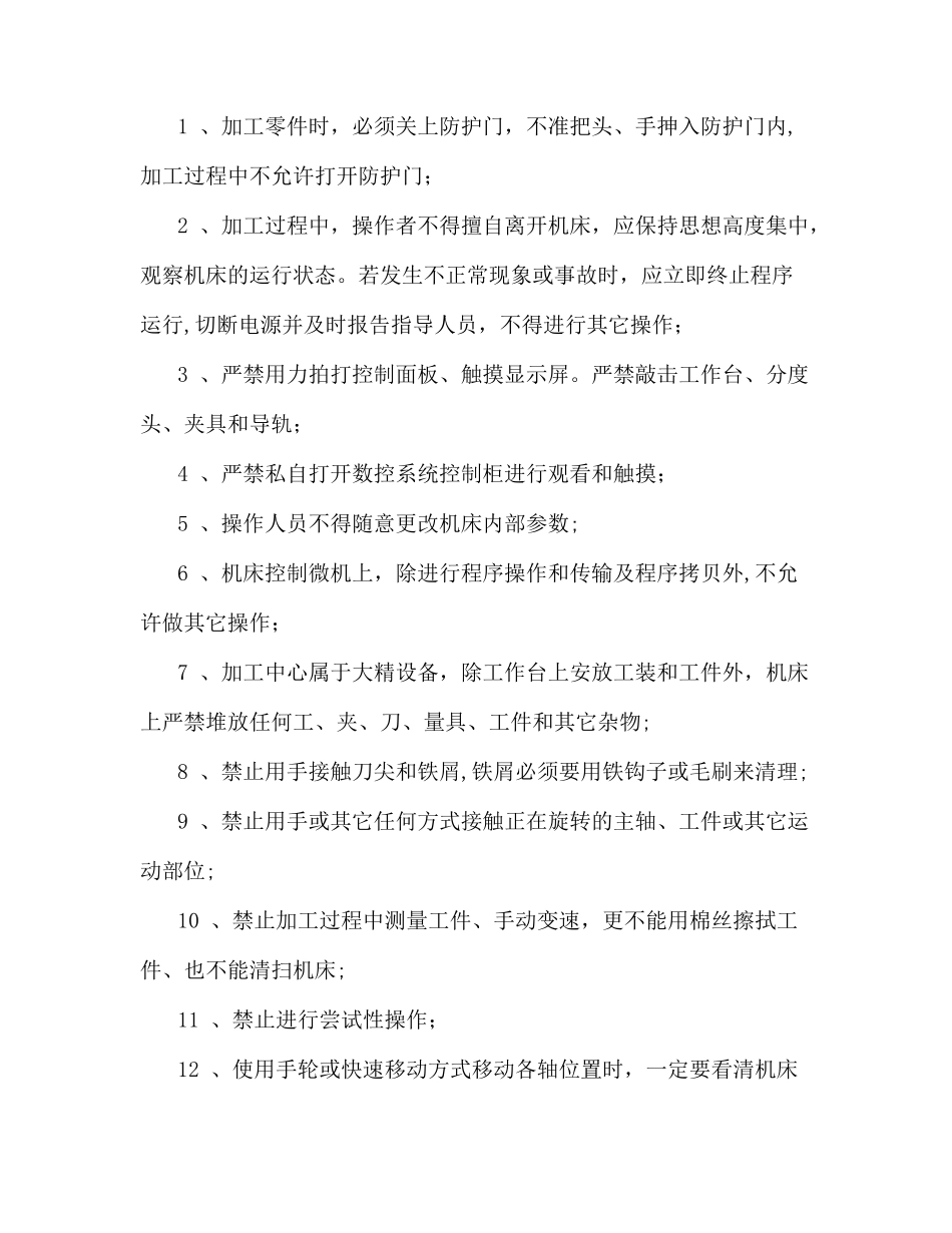 加工中心安全操作规程_第3页