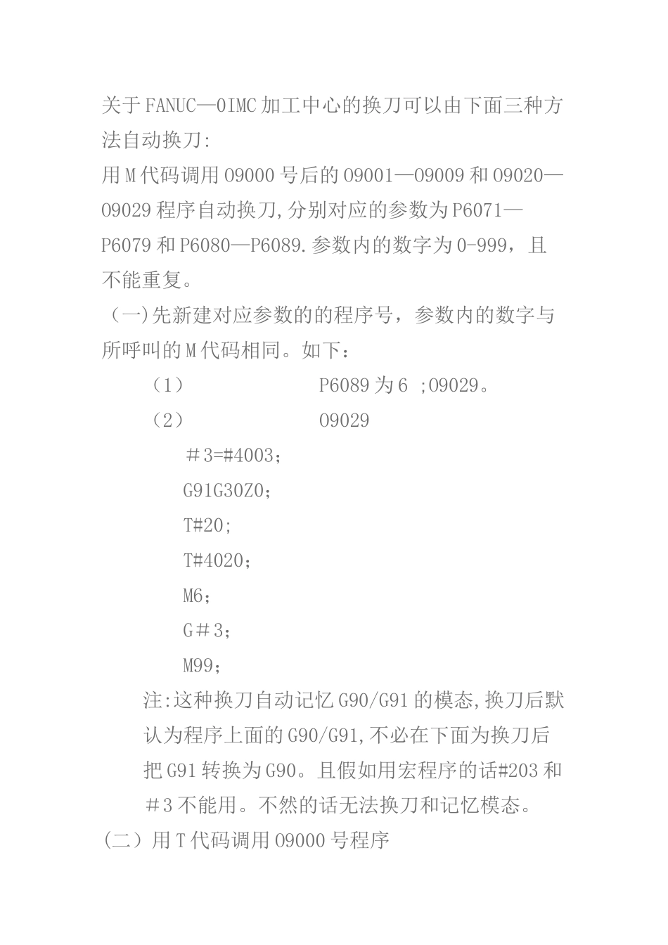 加工中心换刀宏程序_第1页