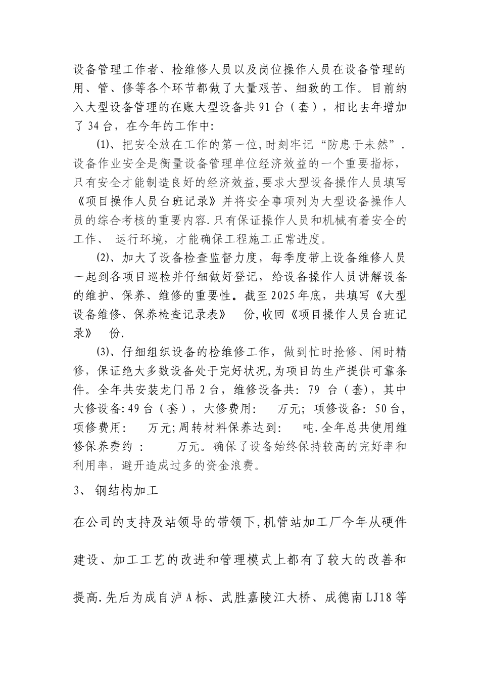 加工厂二〇一一年度工作总结_第2页