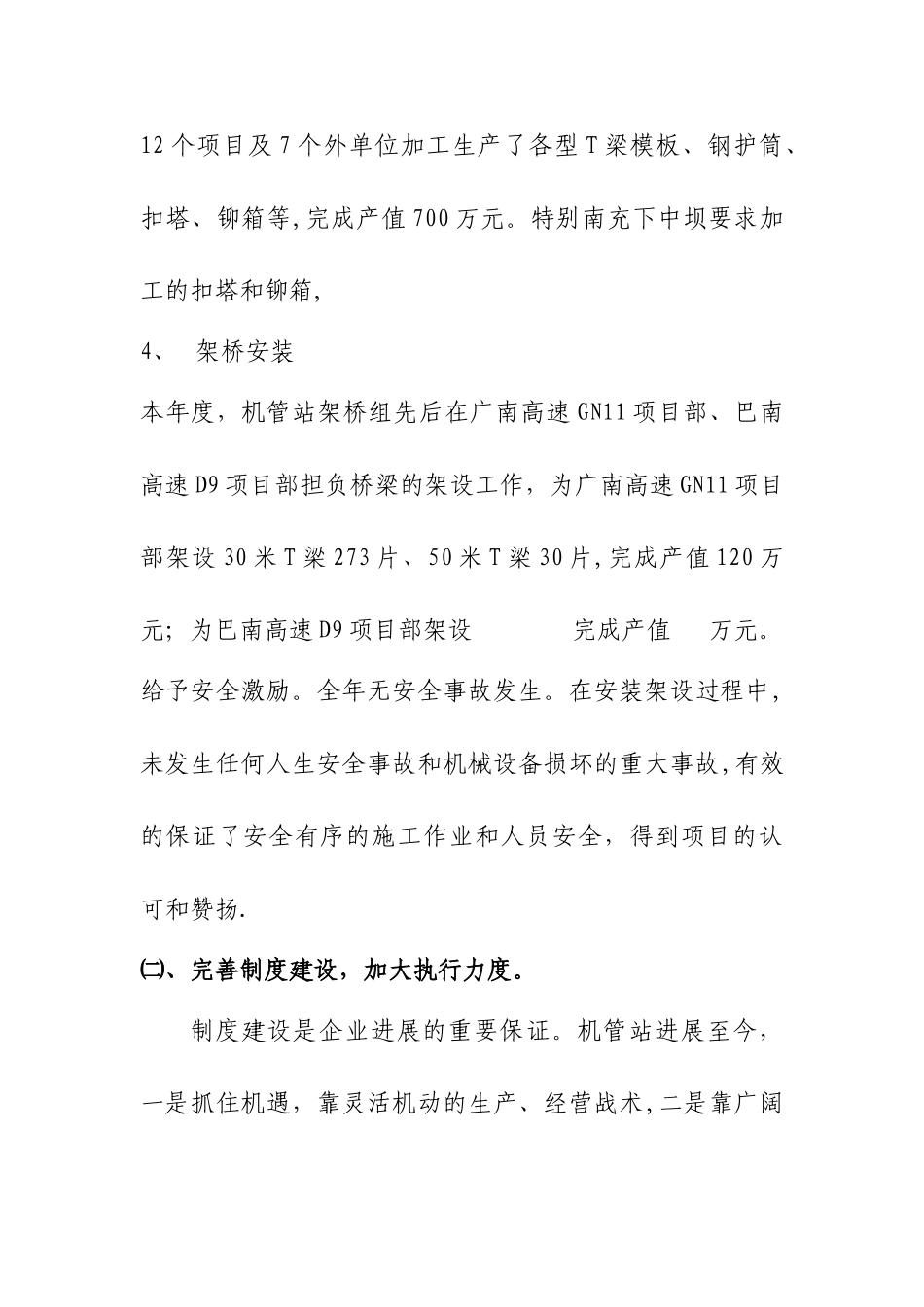 加工厂二〇一一年度工作总结_第3页