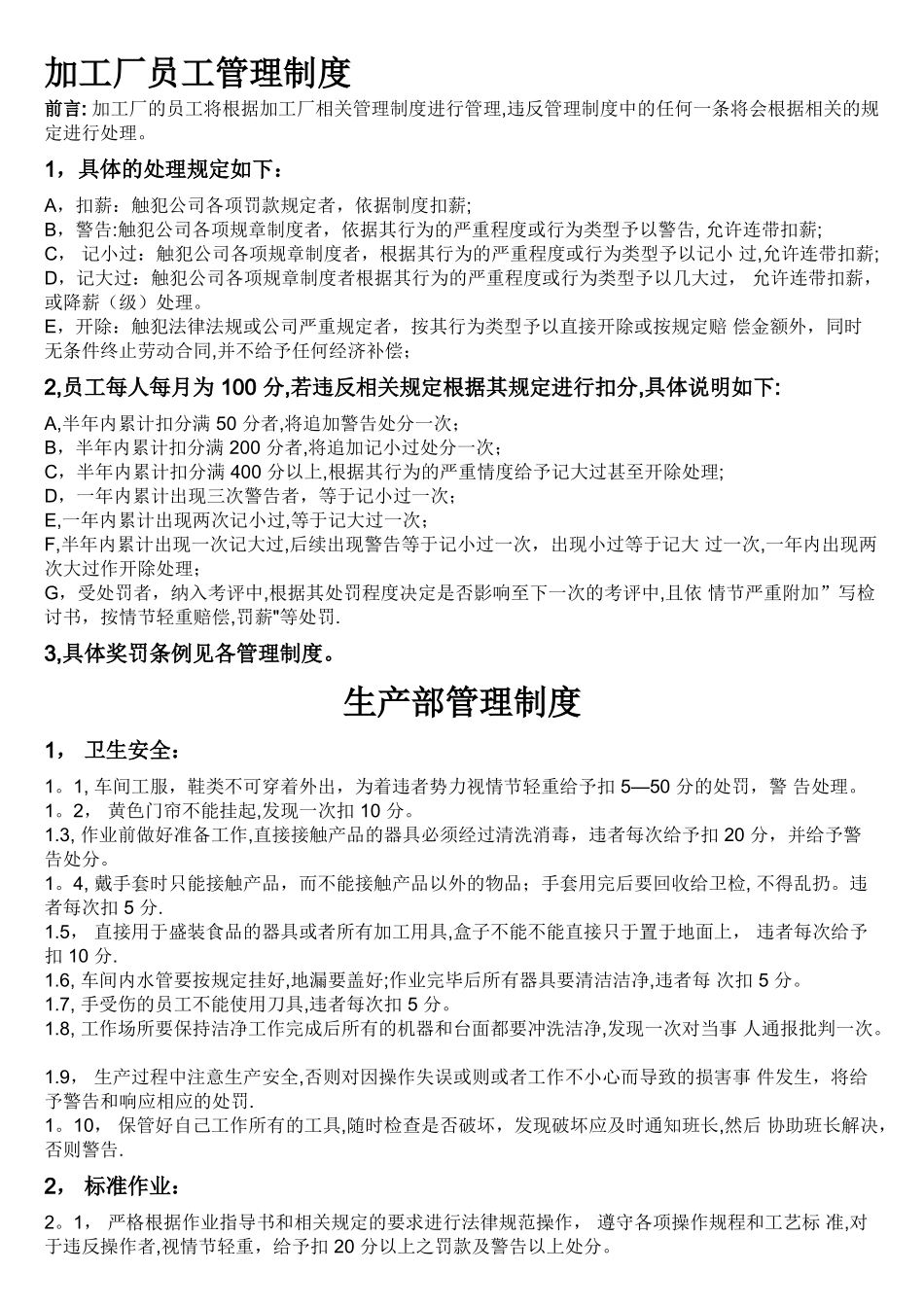加工厂员工管理制度_第1页