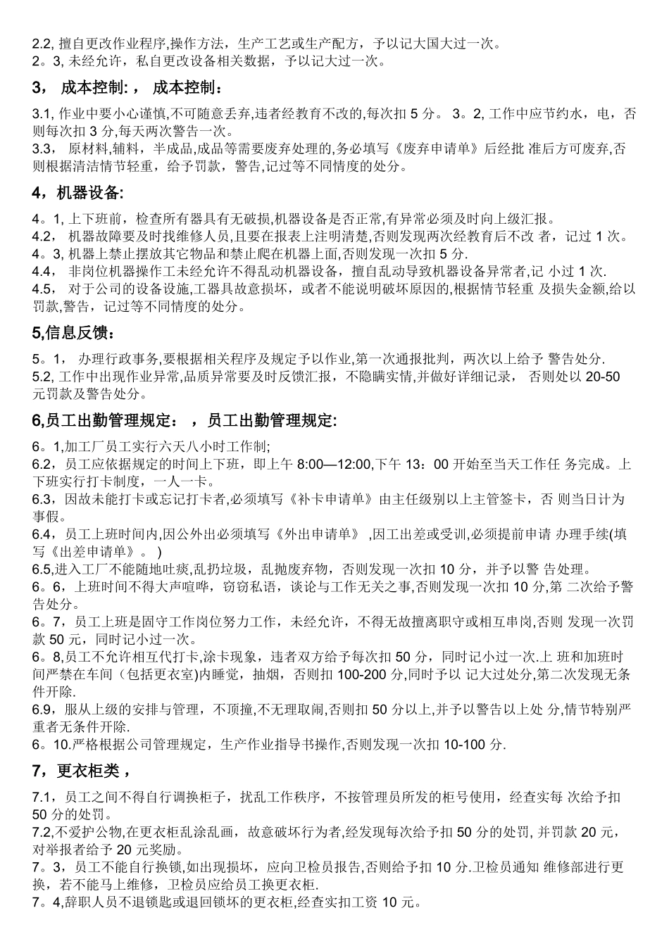 加工厂员工管理制度_第2页