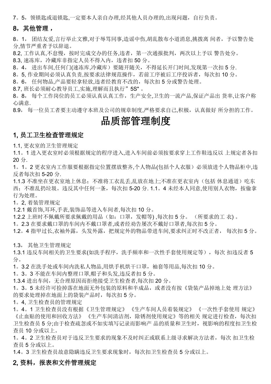 加工厂员工管理制度_第3页