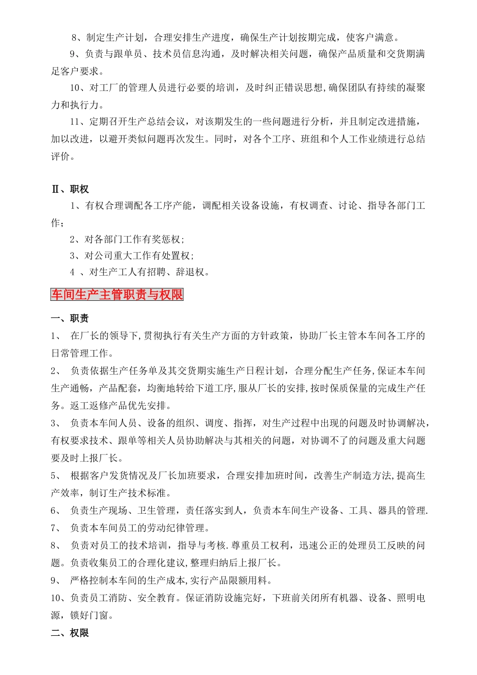 加工厂厂长职责_第2页