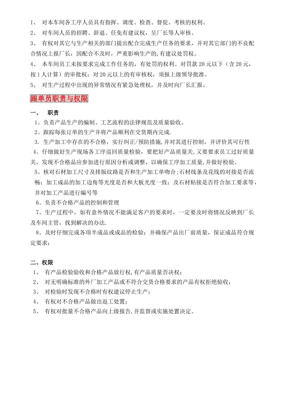 加工厂厂长职责_第3页