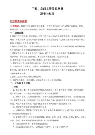 加工厂厂长职责