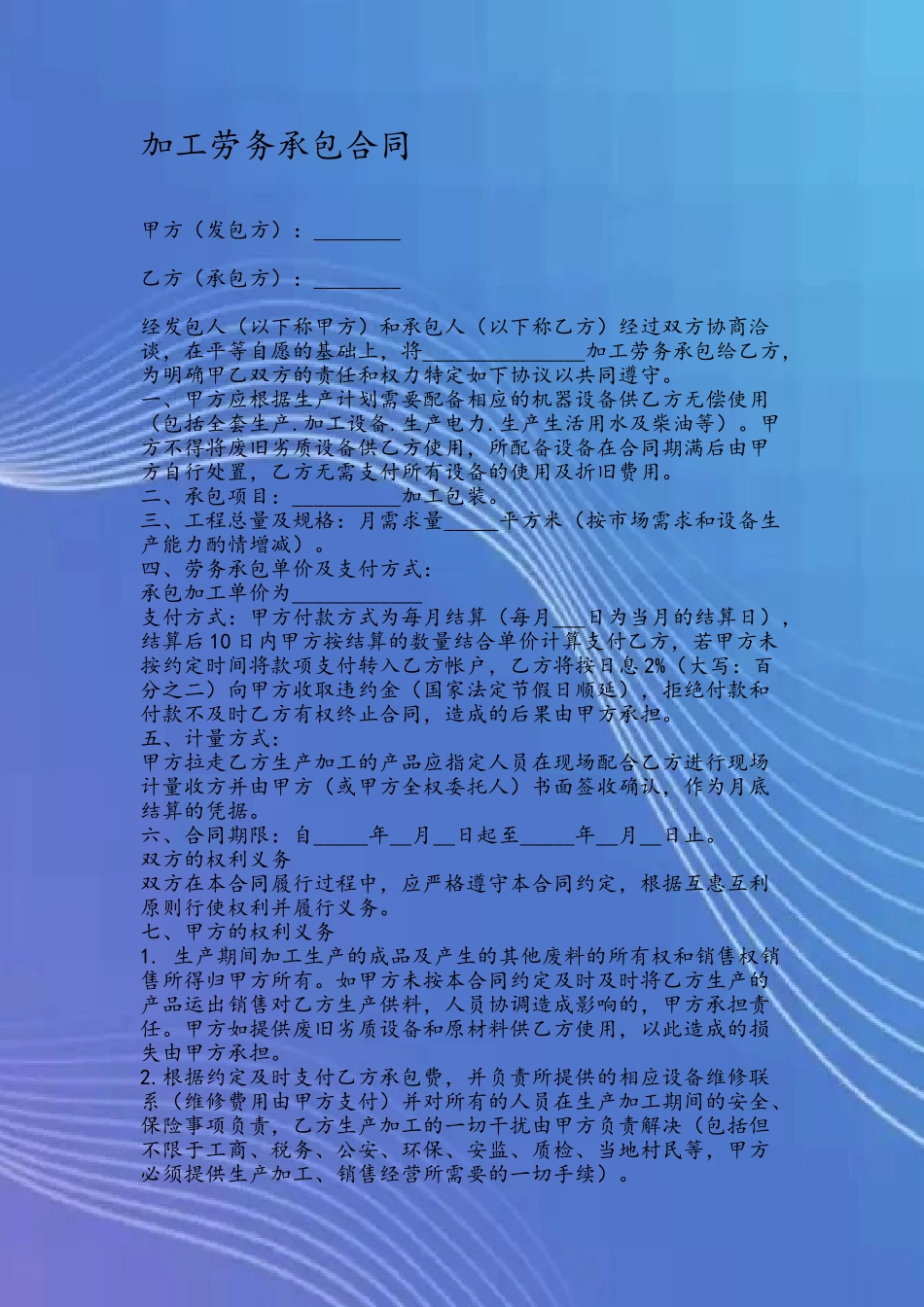 加工劳务承包合同_第2页