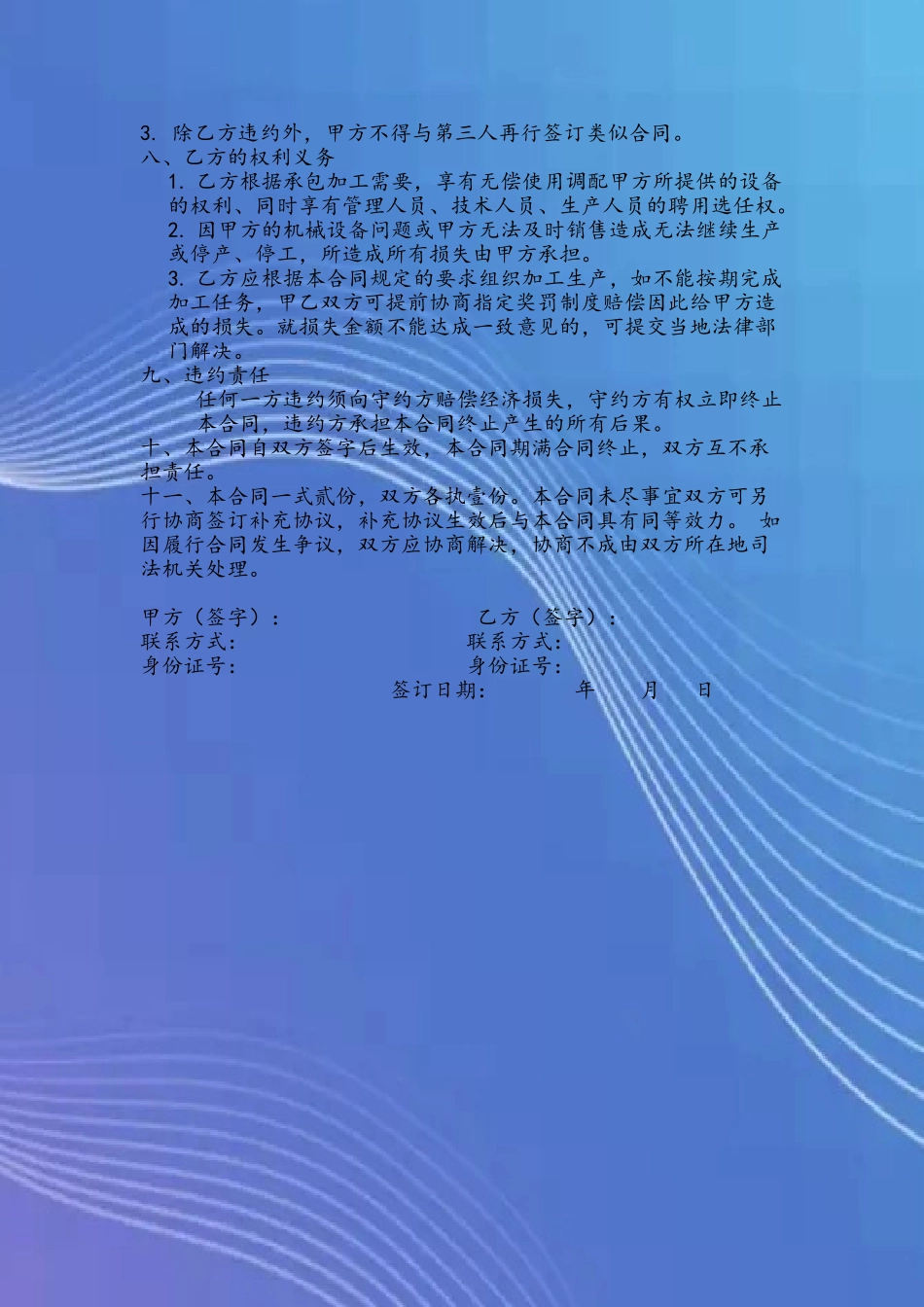 加工劳务承包合同_第3页