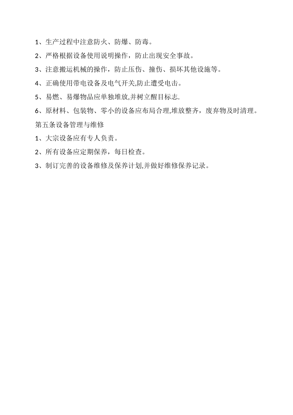 加工厂管理制度_第2页