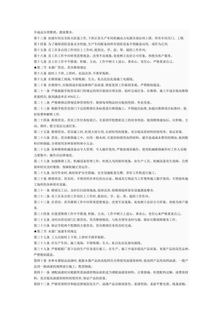 加工厂管理制度范文_第2页