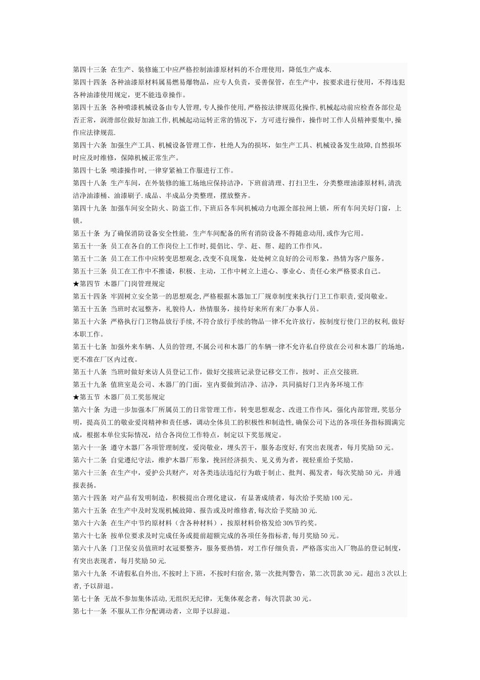 加工厂管理制度范文_第3页