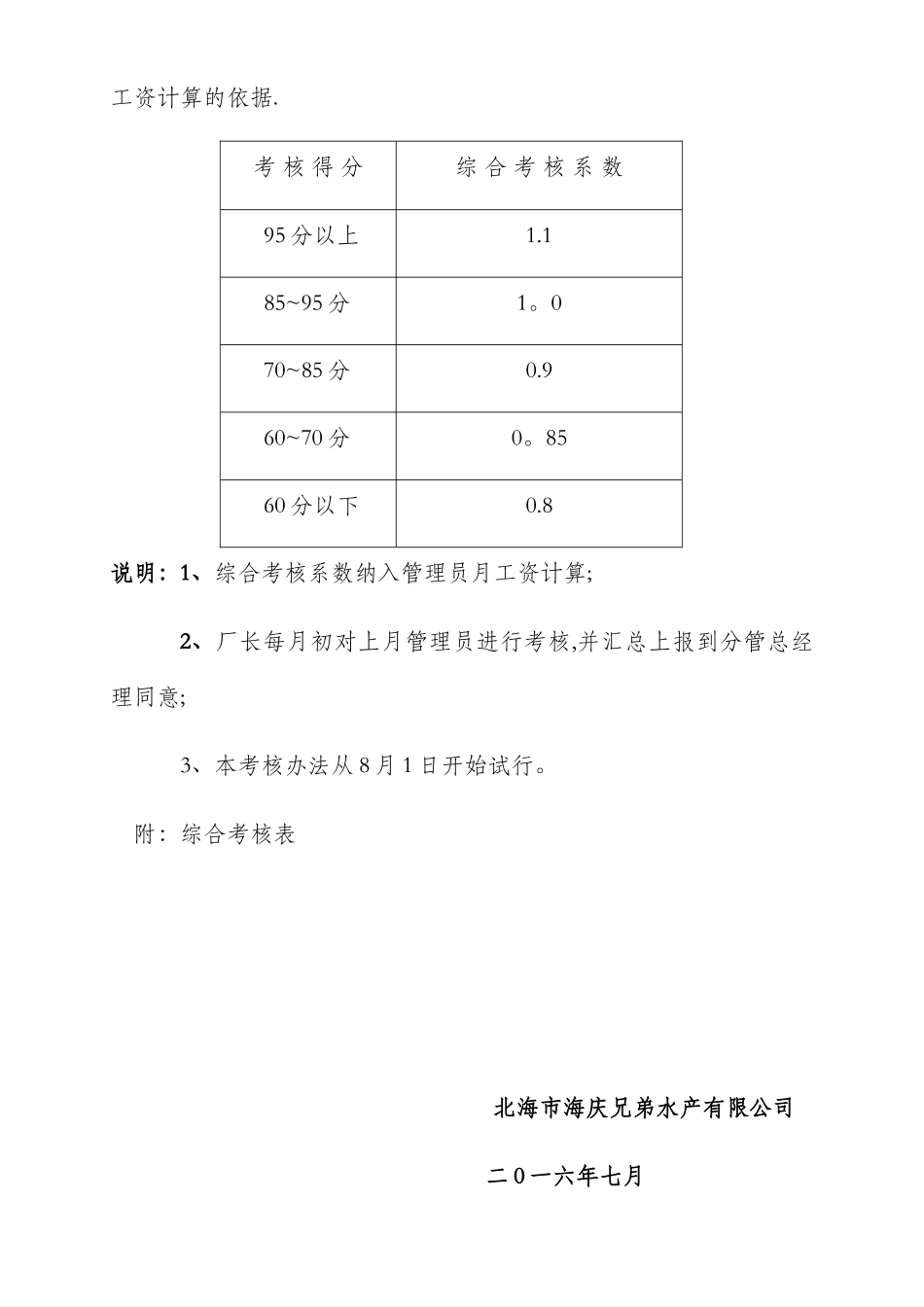 加工厂员工绩效考核办法_第2页