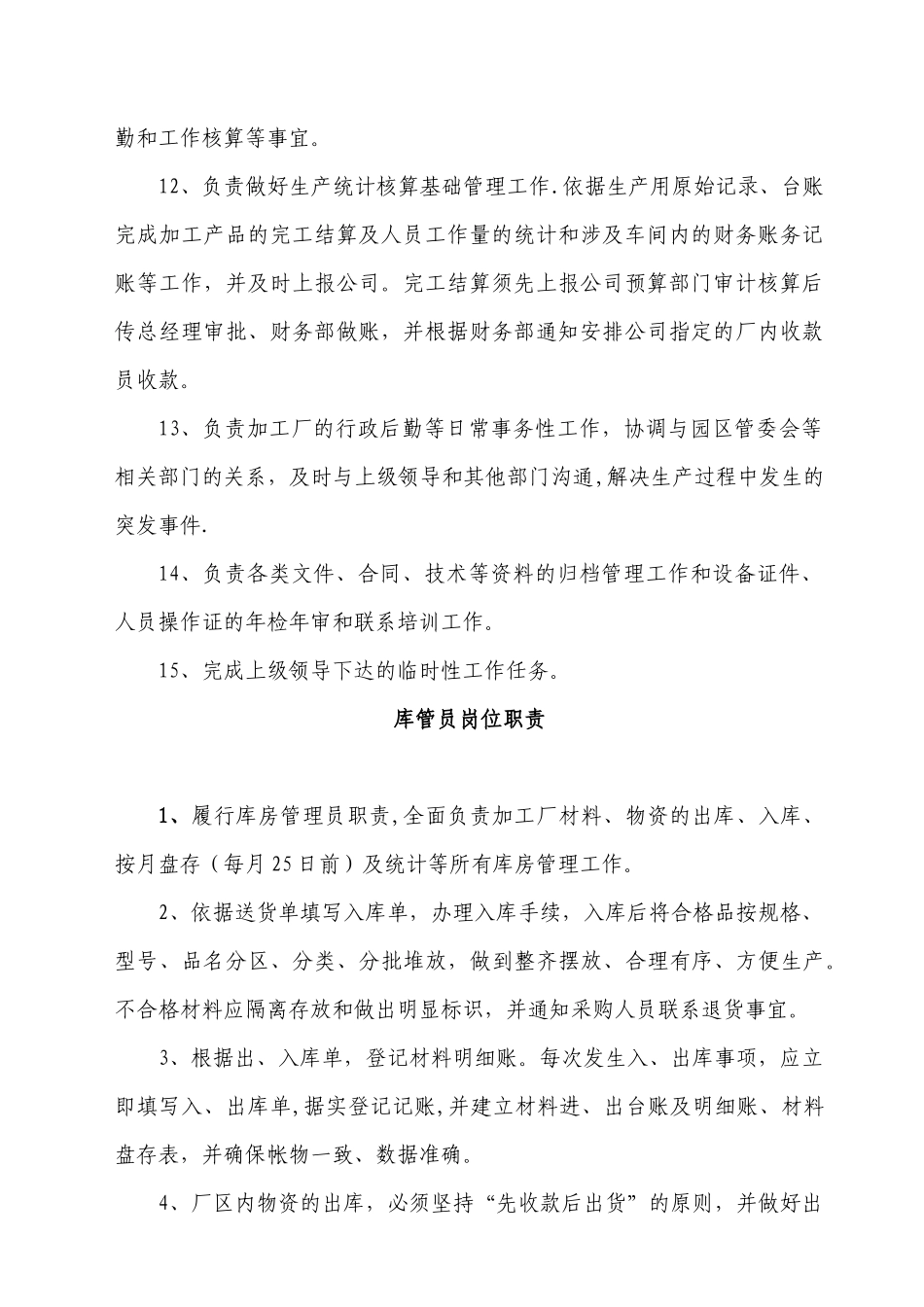 加工厂员工职责_第2页