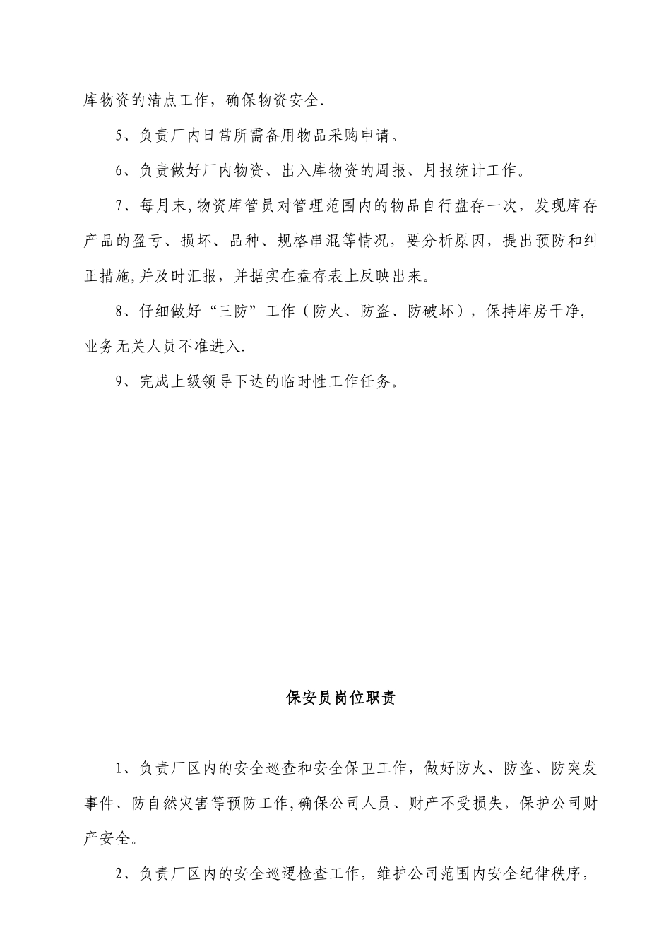 加工厂员工职责_第3页