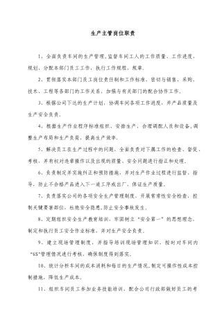 加工厂员工职责
