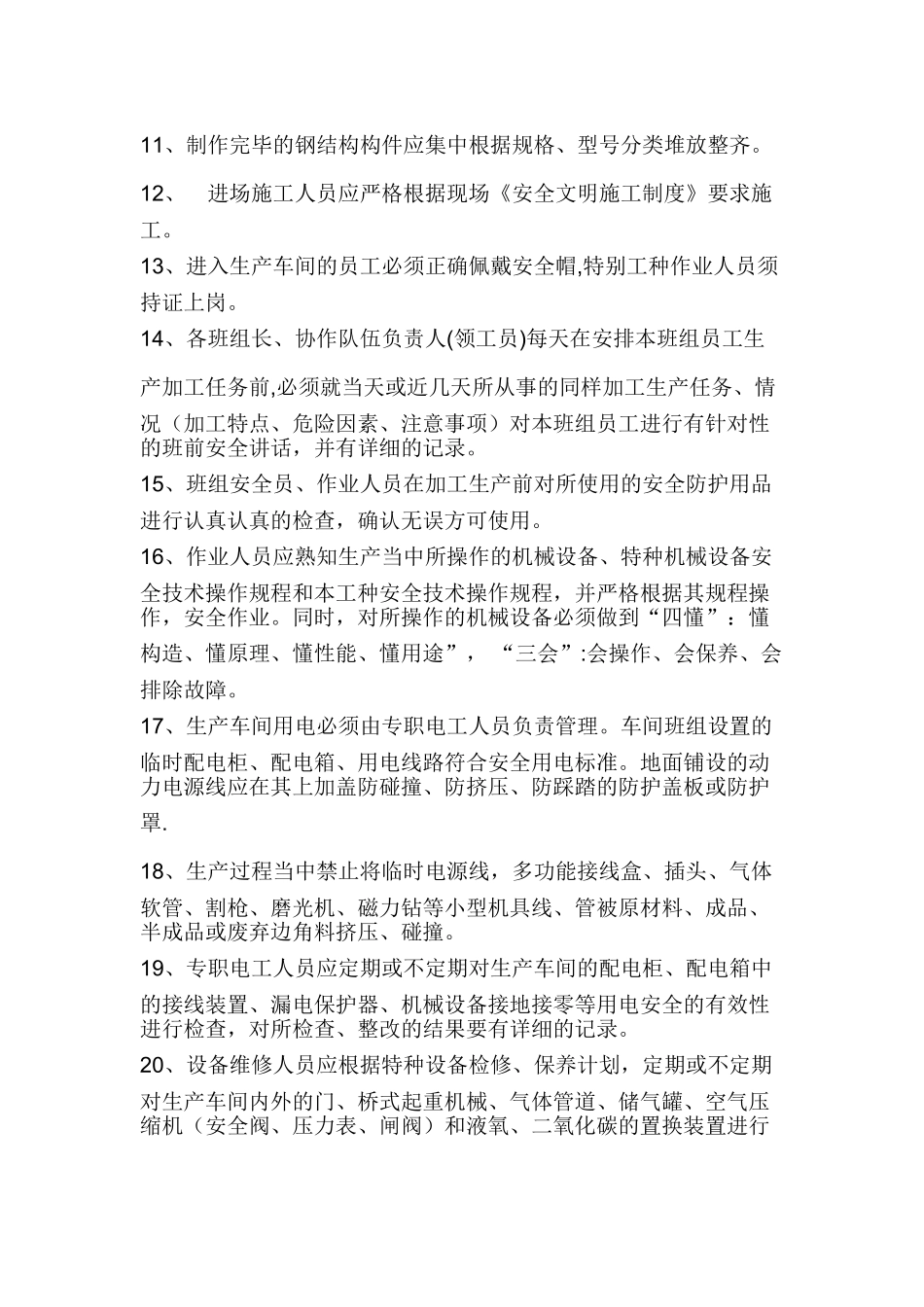 加工厂安全技术交底_第2页