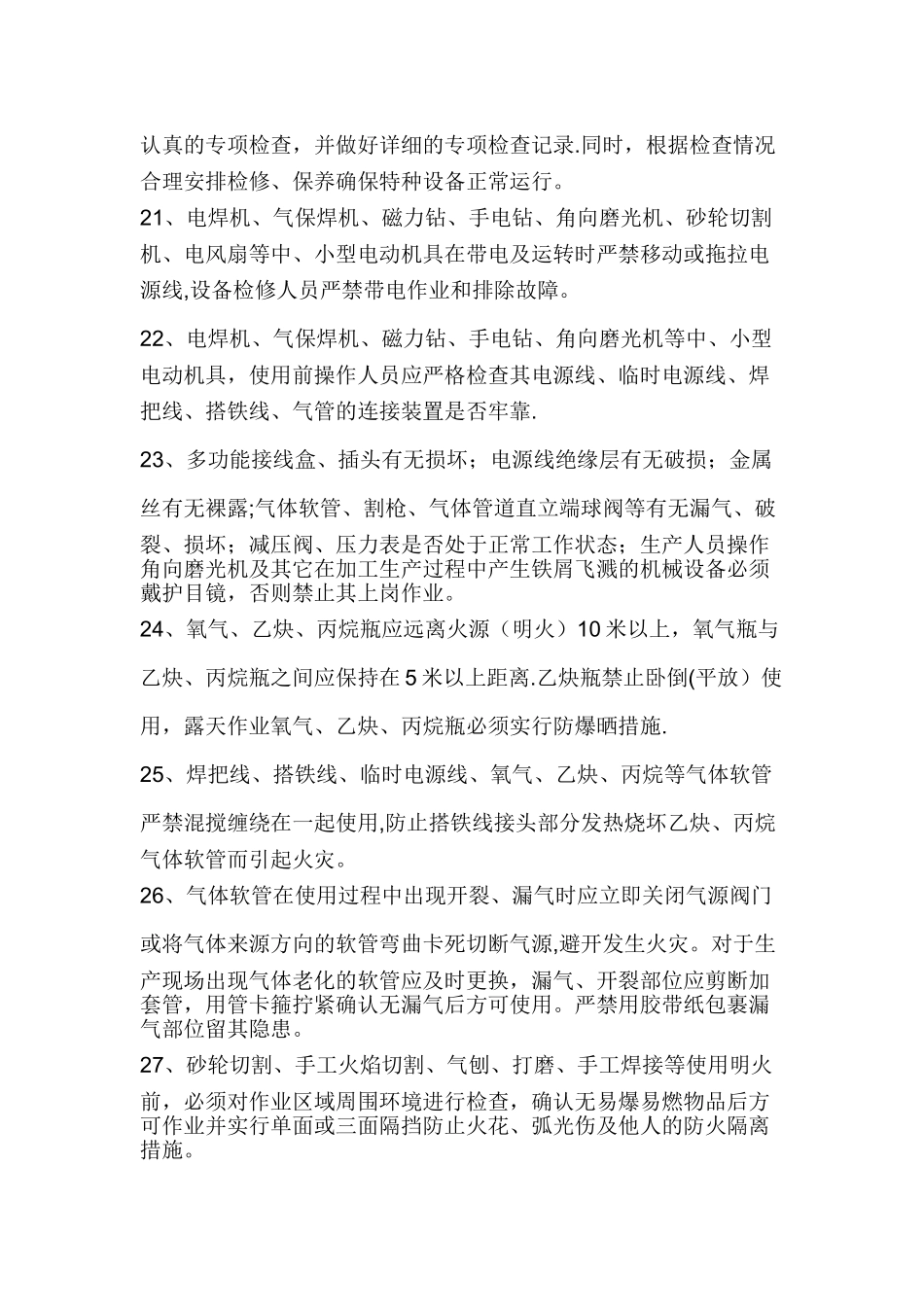 加工厂安全技术交底_第3页