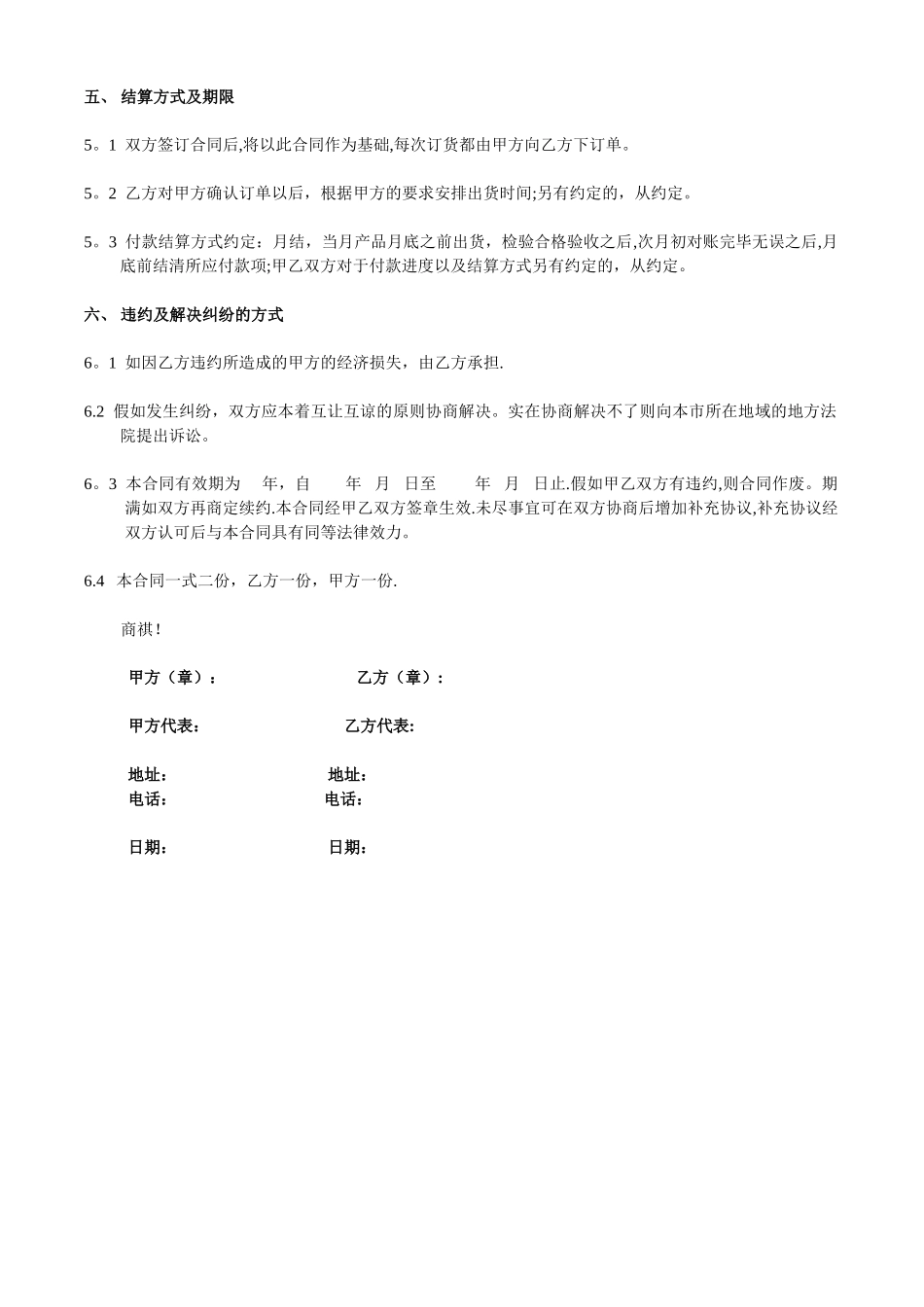 加工合作协议范本_第2页