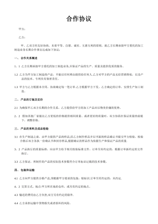 加工合作协议范本