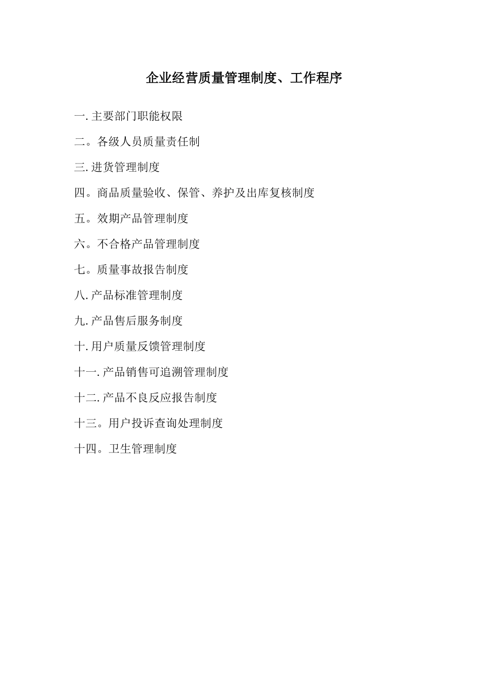 加工工厂管理制度doc_第1页